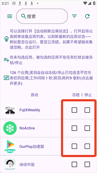 黑洞自动冻结app 黑洞自动冻结app