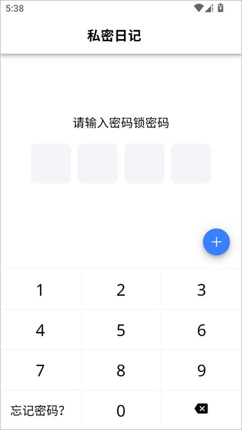 小小日记app
