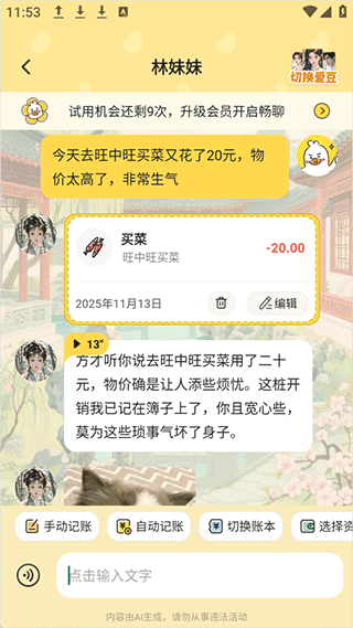 飞鸭AI记账app 飞鸭AI记账app