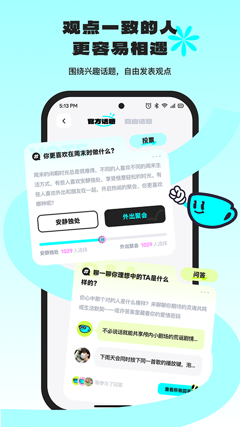 Ocha App截图1