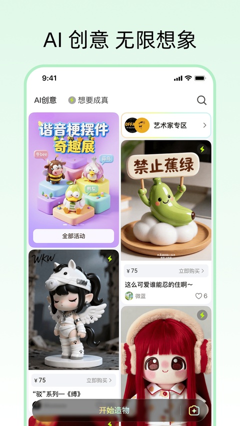 造好物app截图1