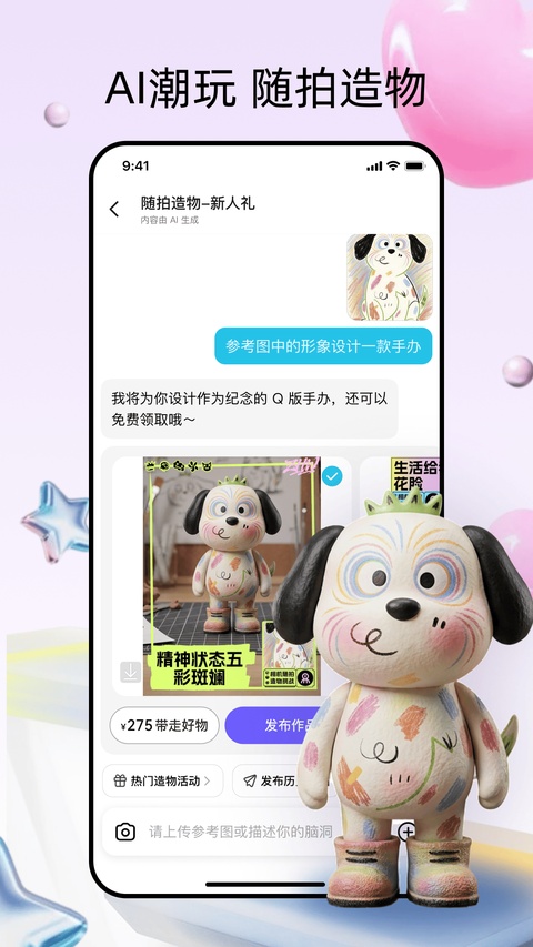 造好物app截图2