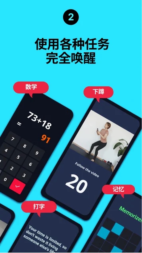 使命闹钟app官方版截图1