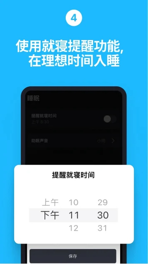 使命闹钟app官方版截图2