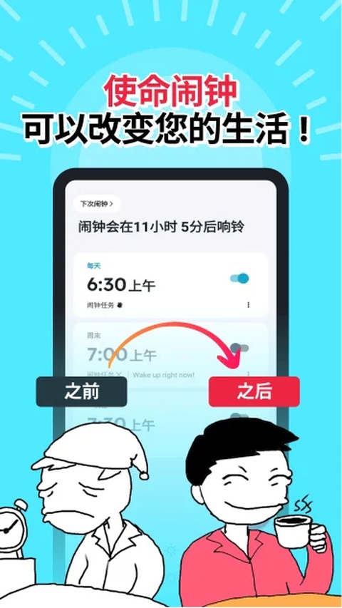 使命闹钟app官方版截图0