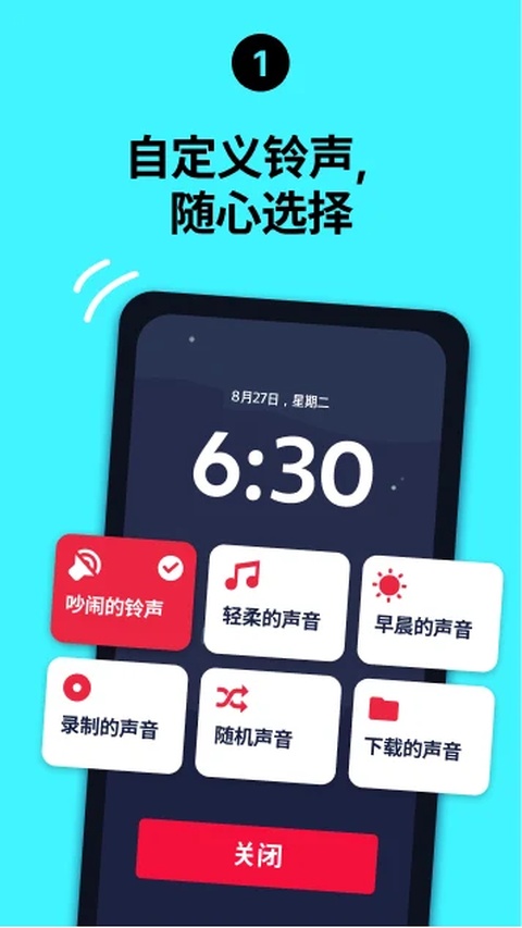 使命闹钟app官方版截图3