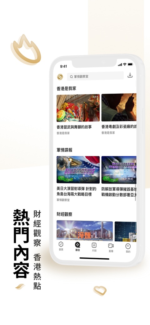 凤凰秀app最新版截图3