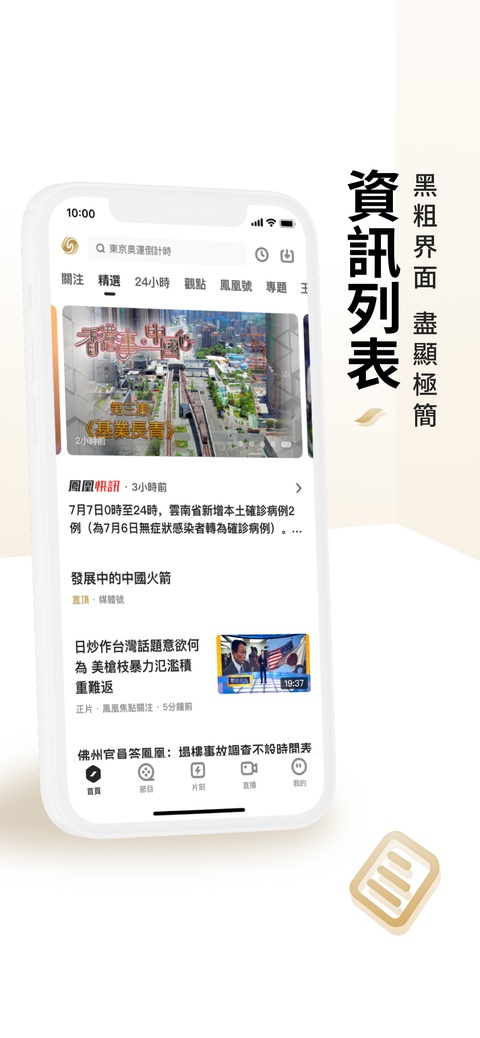 凤凰秀app最新版截图0