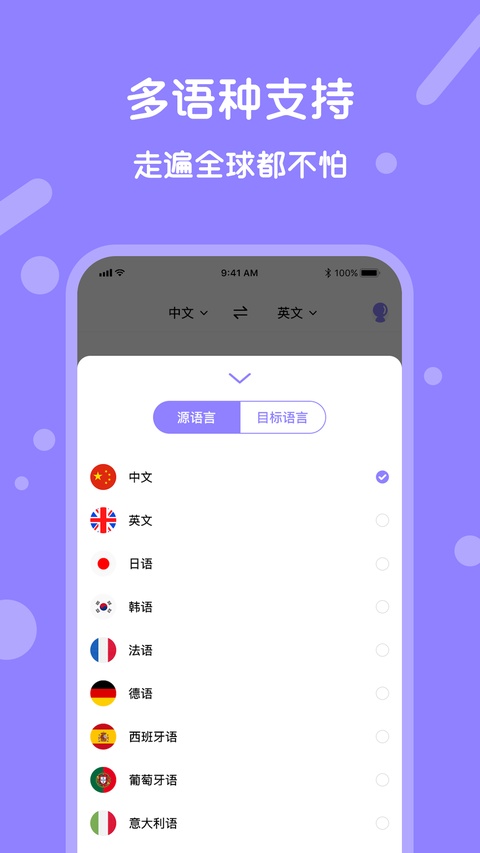 同声翻译软件截图0