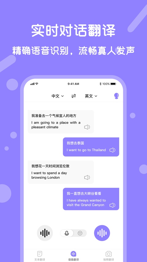 同声翻译软件截图3