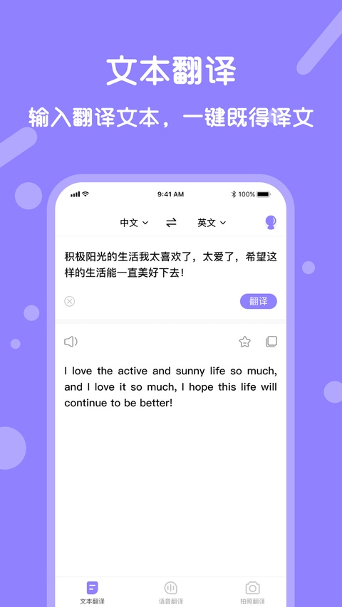 同声翻译软件截图1