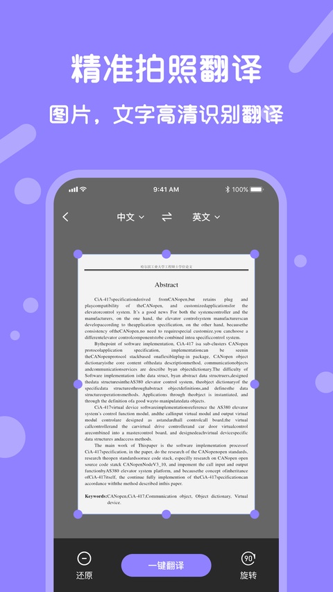 同声翻译软件截图2