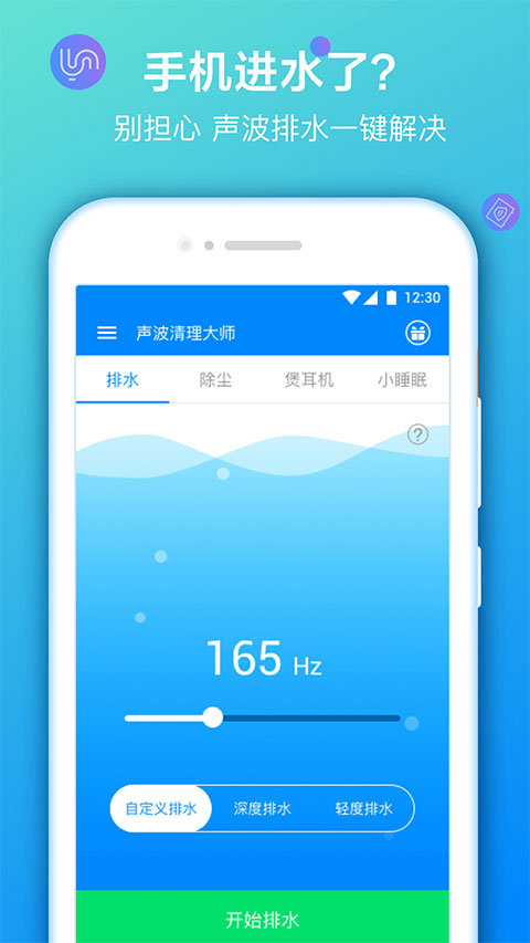 声波清理大师截图2