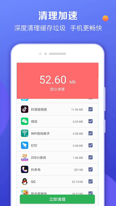 声波清理大师截图0