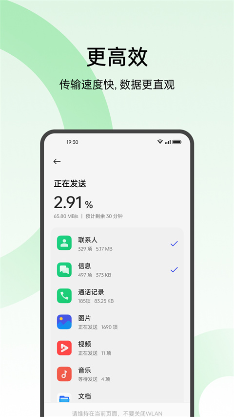 oppo手机搬家app截图0
