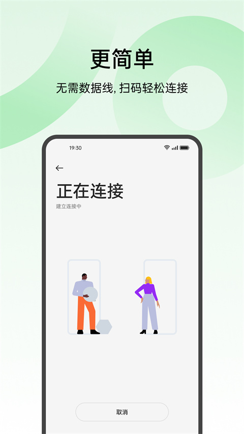 oppo手机搬家app截图2