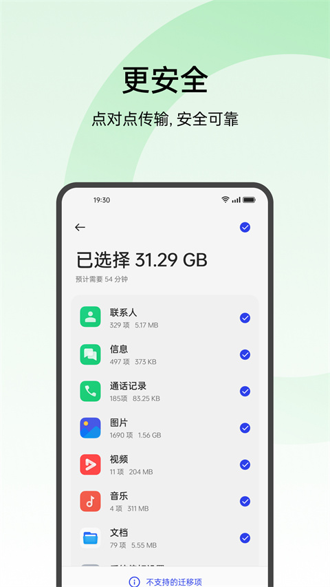 oppo手机搬家app截图3