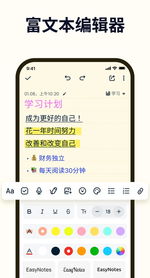 Easy Notes最新版截图0