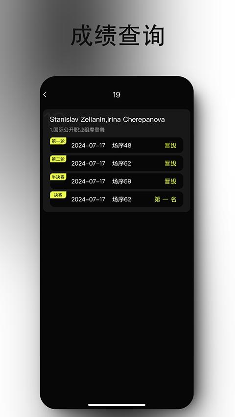 iDance app截图2