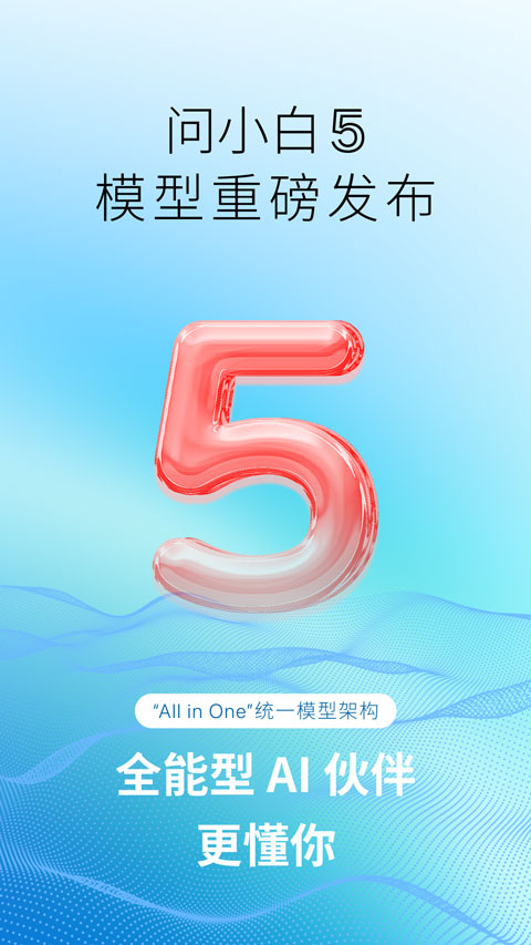 问小白极速版app截图0