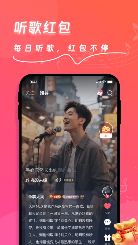 快歌app截图2