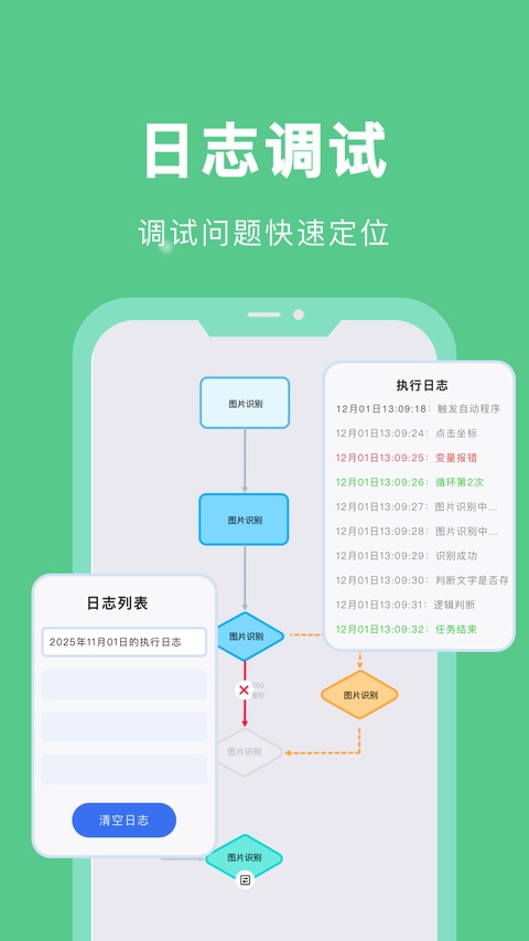 自动脚本精灵app截图1