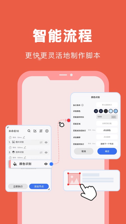 自动脚本精灵app截图0