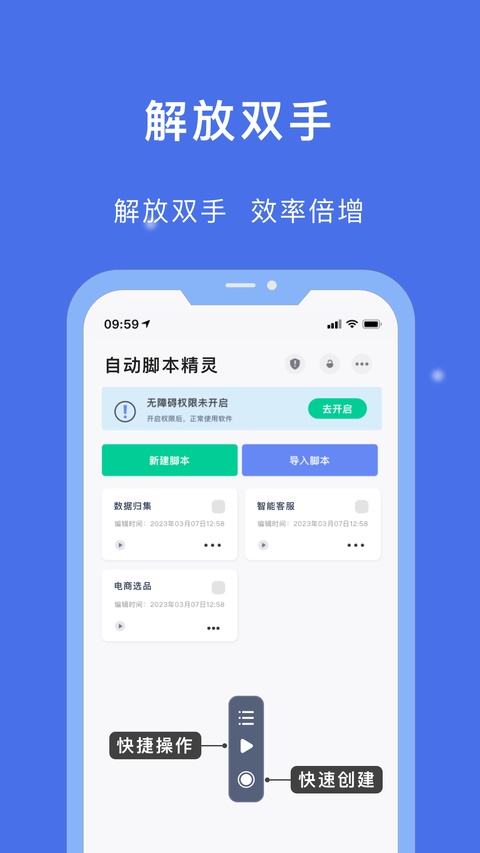 自动脚本精灵app截图2