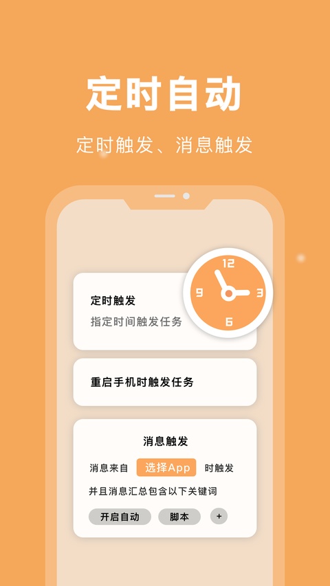 自动脚本精灵app截图3