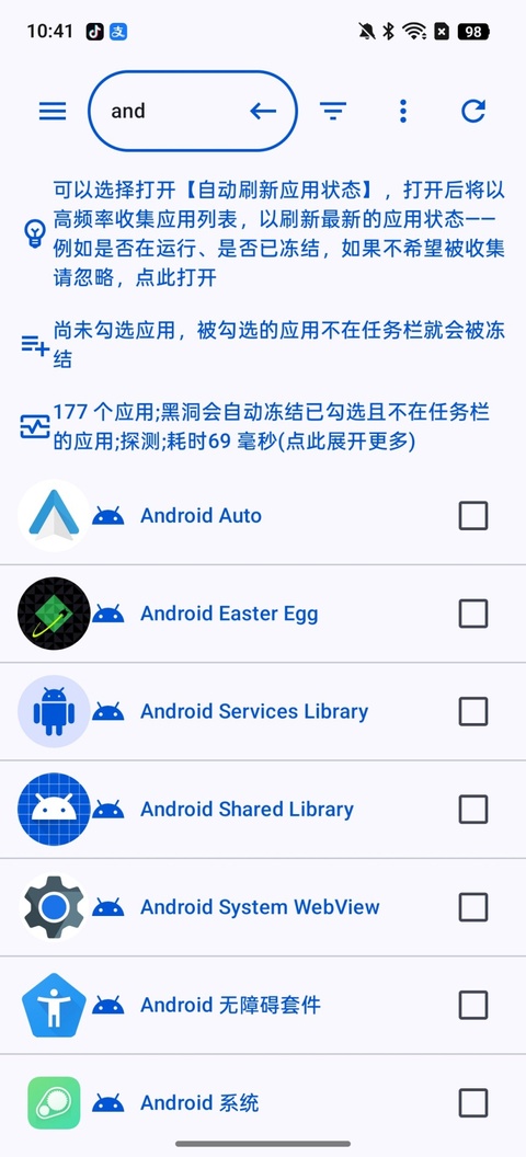 黑洞自动冻结app截图2