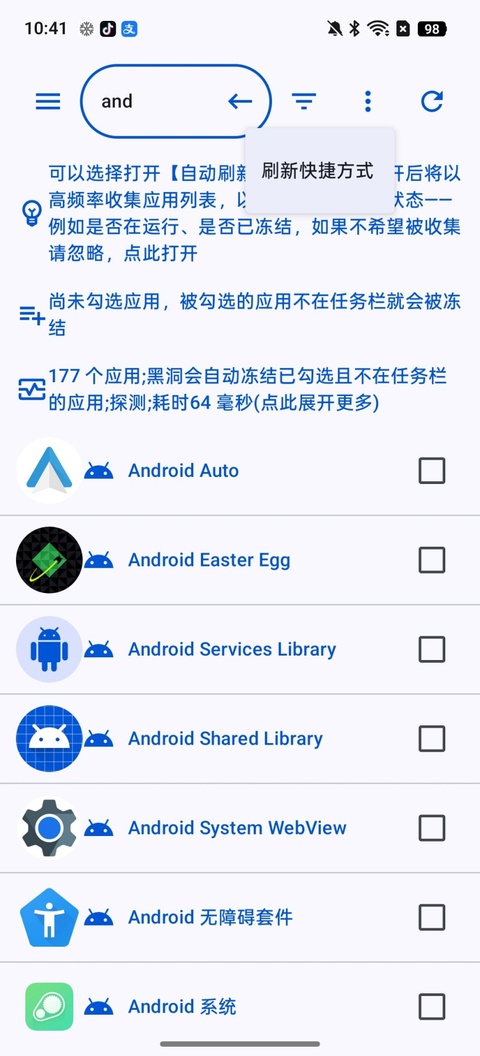 黑洞自动冻结app截图3