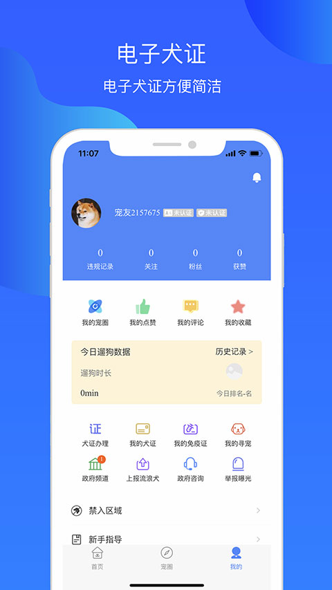 犬卫士app截图1