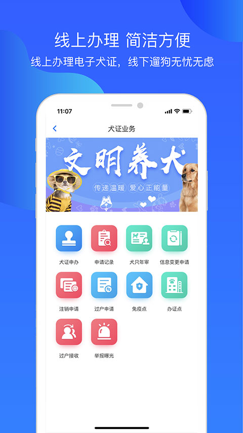 犬卫士app截图2