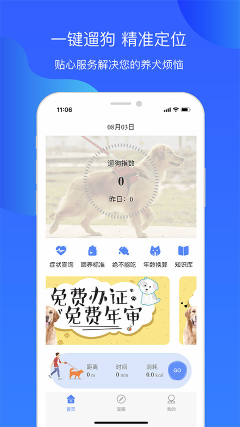 犬卫士app截图3
