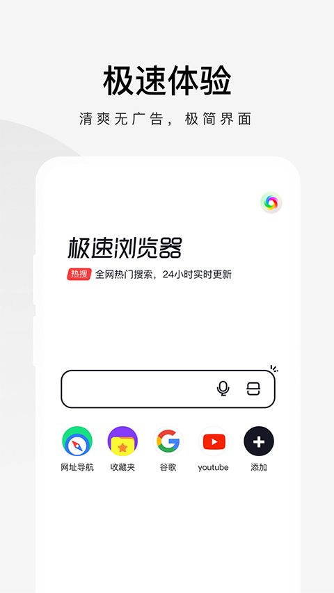 360极速浏览器手机版截图2