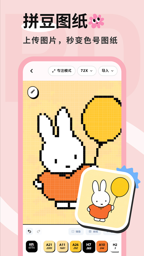 拼豆喵app截图2
