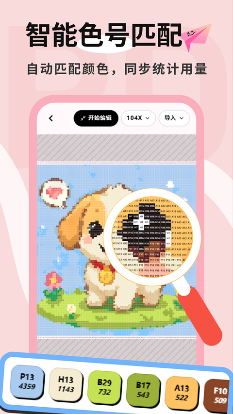 拼豆喵app截图3