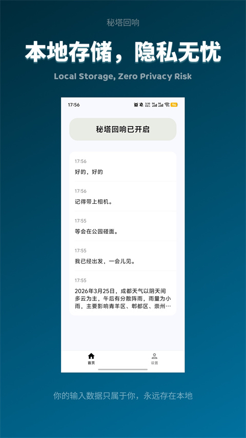 秘塔回响app截图2