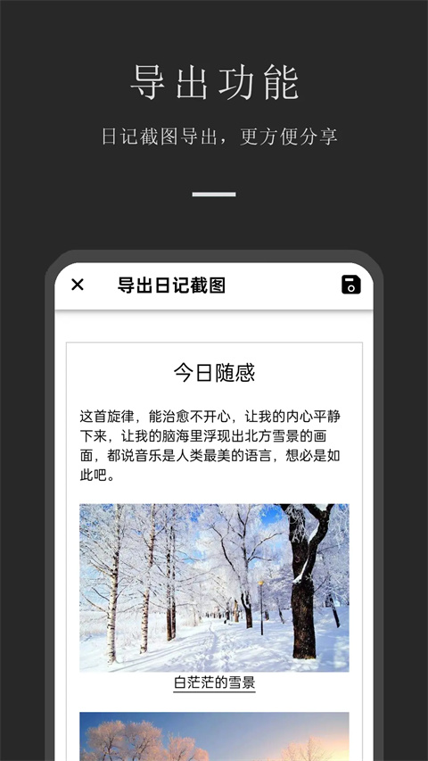 小小日记app截图0