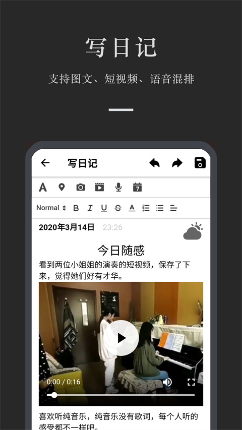小小日记app截图3
