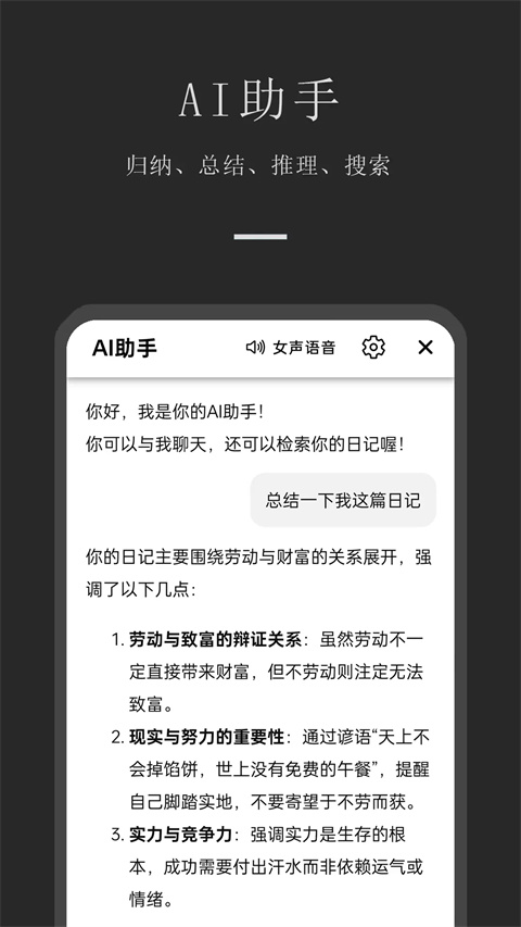 小小日记app截图2