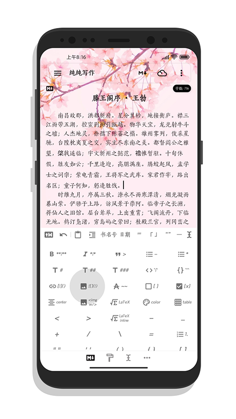 纯纯写作app截图2