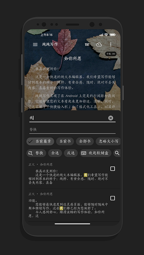 纯纯写作app截图3