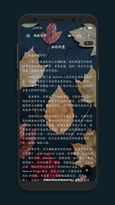纯纯写作app截图0