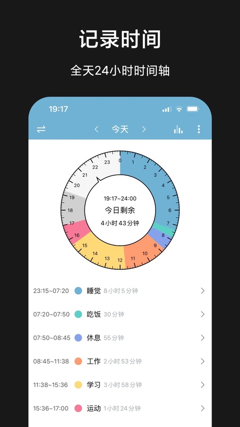 爱时间app截图0