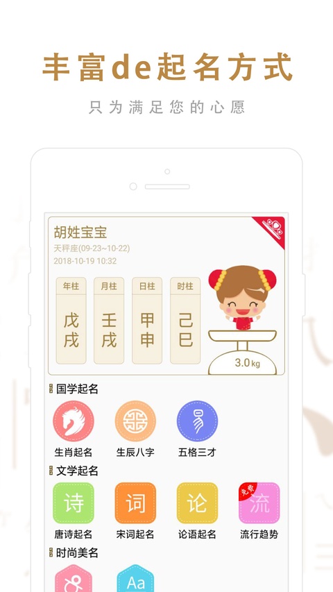 起名取名大师截图0