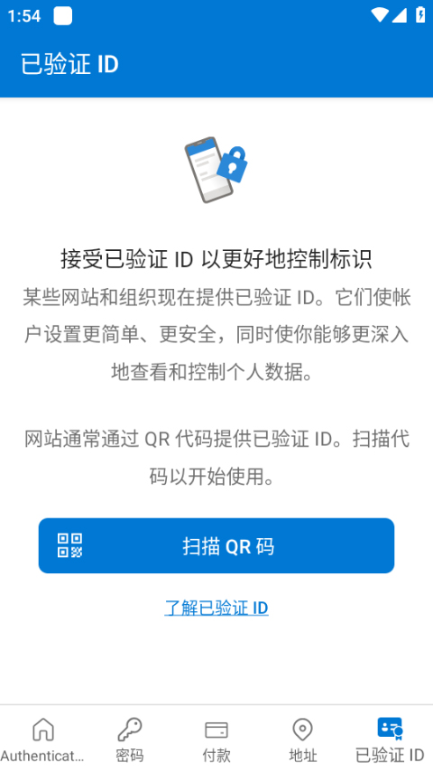 Microsoft Authenticator安卓版截图2