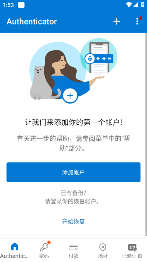 Microsoft Authenticator安卓版截图1