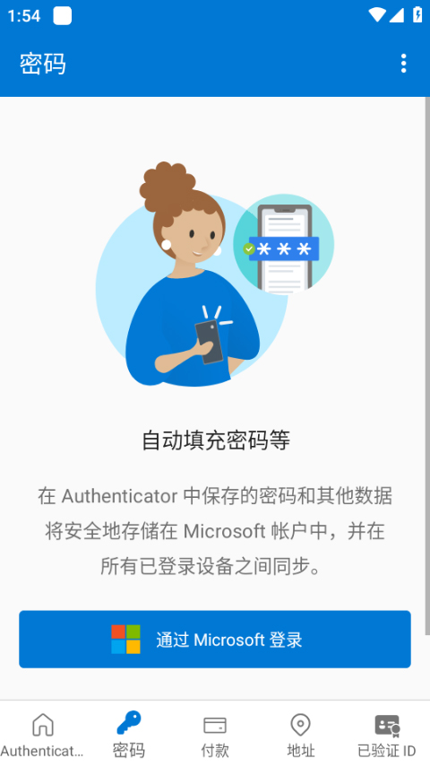 Microsoft Authenticator安卓版截图0