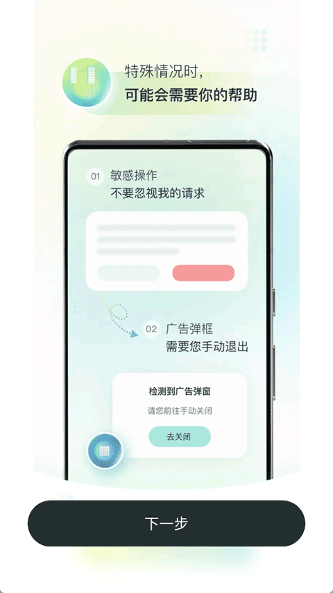 AutoGLM截图2